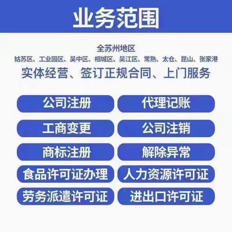 汉沽在苏州资质许可证怎么办理？